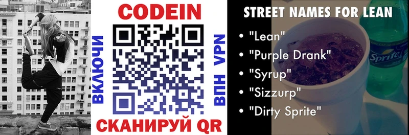 Кодеин напиток Lean (лин)  Ладушкин 